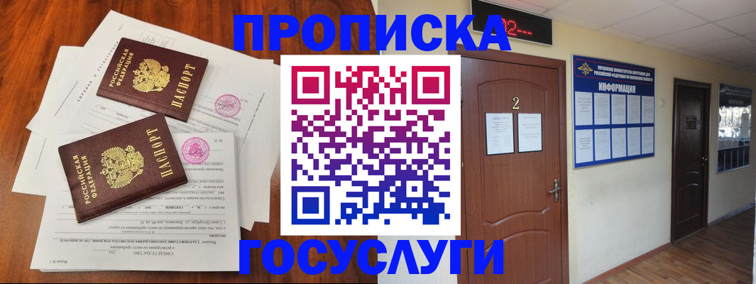 прописка законно в Горняке