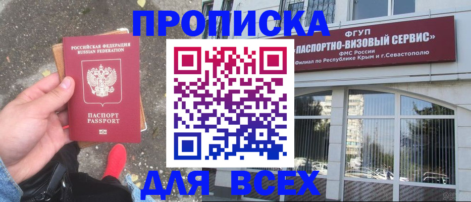 временная прописка в Горняке