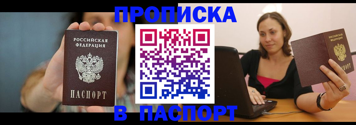 прописка поиск в Горняке