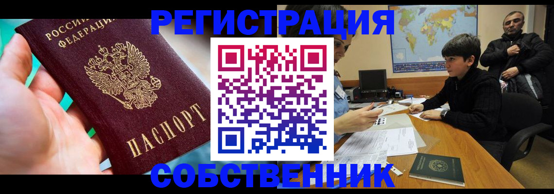 прописка в Горняке